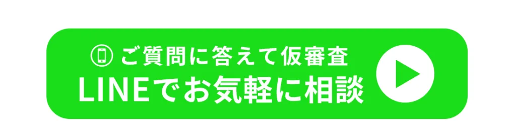 自社ローン専門中古車販売カーマッチへLINEでお問い合わせ